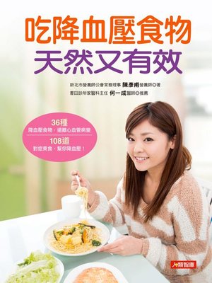 cover image of 吃降血壓食物 天然又有效